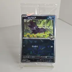 Pokemon Promo 200/SV-P Zoura N Sealed Japanese Exclusive In Original Pack - Image 1
