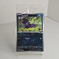 Pokemon Promo 200/SV-P Zoura N Sealed Japanese Exclusive In Original Pack - Image 2