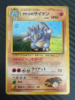 Pokemon TCG Brock's Rhydon No.112 Holo Rare Japanese Gym Heroes US Seller MP - Image 1