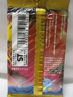 Pokemon Japanese Fossil Booster Pack Pocket Monsters Rare 1996 300 Yen - Image 3