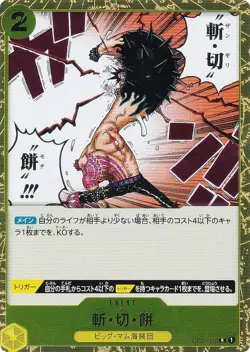 One Piece Card Game OP03-119 Slashing / Kiri / Mochi (R Rare) Booster Pack Warm - Image 1