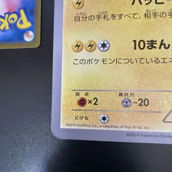 Pokemon Card Pikachu XY-P Jumbo Promo Toys R Us Christmas Fair 2014 Japanese - Image 3