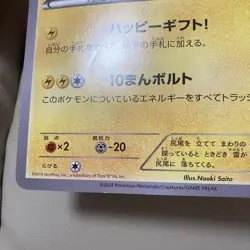 [MP] Pikachu Happy Gift Toys "R"Us Limited Jumbo Retro Promo Rare Pokemon Card - Image 4
