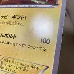 [MP] Pikachu Happy Gift Toys "R"Us Limited Jumbo Retro Promo Rare Pokemon Card - Image 5