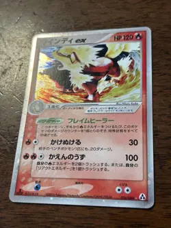 Pokemon Card Arcanine ex Expansion Pack Mirage Forest 016/086 Excellent Japanese - Image 1