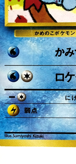 Squirtle VHS Intro Squirtle Deck 1999 No.37 Lightly Played Japanese Pokemon Card - Image 4