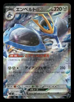 Empoleon ex - 058/080 - RR - Inferno X - Japanese - Pokemon Card - NM/M - Image 1