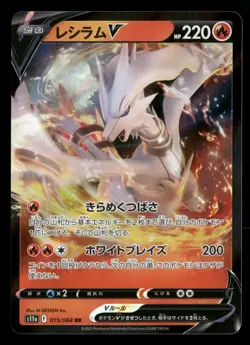Reshiram V - 015/068 - RR - Incandescent Arcana - Japanese - Pokemon - NM/M - Image 1