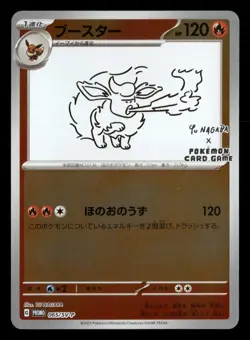 Flareon - 065/SV-P - Yu-Nagaba - PROMO - Japanese - Pokemon Card - NM/M - Image 1