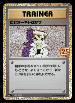 Imposter Professor Oak - 004/025 - 25th Anniversary - Japanese - Pokemon - NM/M - Image 1