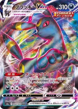 Japanese Holo Umbreon VMAX 048/069 Eevee Heroes s6a Pokemon Card NM-MINT - Image 1