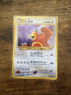 Ursaring No. 217 LP Neo Discovery (2000) Japanese Holo Rare Pokemon TCG Card - Image 1