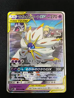 Japanese Pokemon Card Solgaleo & Lunala 020/049 GX Holo NM + Free Old Back Card - Image 1