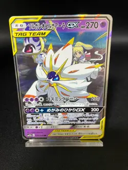 Japanese Pokemon Card Solgaleo & Lunala 020/049 GX Holo NM + Free Old Back Card - Image 2