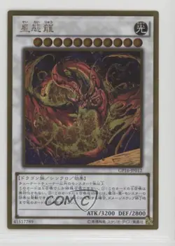 Star Eater Japanese YuGiOh Gold Pack (OCG) #GP16-JP012 - Image 1