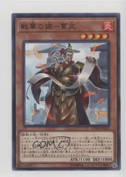 Ancient Warriors - Deceptive Jia Wen Japanese YuGiOh Eternity Code #ETCO-JP022 - Image 1