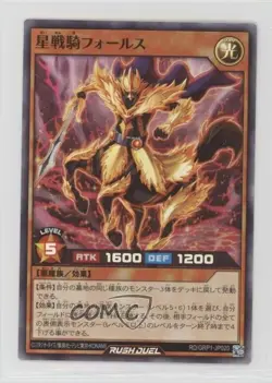 Pholus the Star Knight Japanese YuGiOh Rush Duel Gold Rush Pack #RD/GRP1-JP020 - Image 1