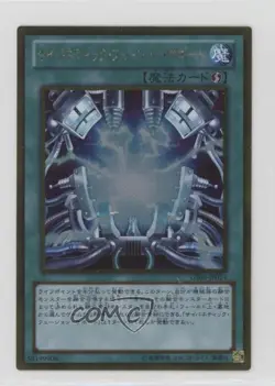 Cybernetic Fusion Support Japanese YuGiOh Gold Series 6 (OCG) #GS06-JP014 - Image 1