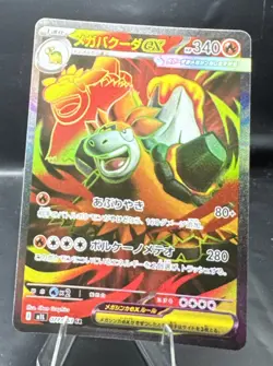 Mega Camerupt ex SR 077/063 M1L Mega Brave - Pokemon Card Japanese - Image 3