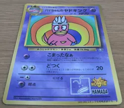 【EXC】Hama Chan's Slowking Pokemon Card Japanese Corocoro From Japan - Image 3