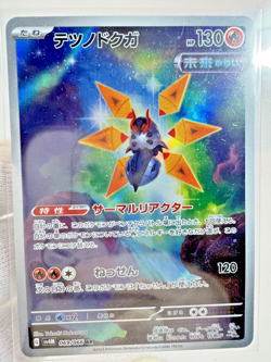 Iron Moth AR sv4M 069/066 Future Flash Pokemon TCG (From Japan) - Image 3