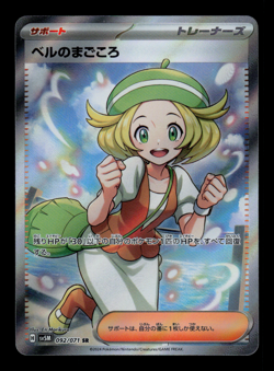 NM - Pokemon Japanese Cyber Judge sv5M Bianca's Sincerity 092/071 SR - Image 1