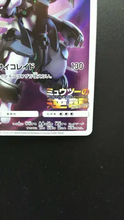 Pokemon Japanese Card Holo Rare Armored Mewtwo 365/SM-P Strike Back Unopened - Image 4
