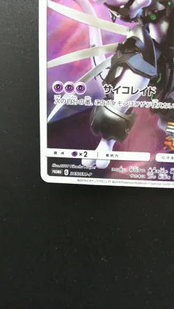 Pokemon Japanese Card Holo Rare Armored Mewtwo 365/SM-P Strike Back Unopened - Image 5