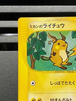 Jasmine's Raichu 027/141 1st Edition VS - Japanese Pokemon Card - 2001 - Image 2