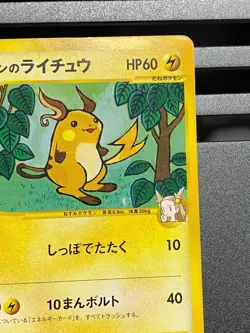 Jasmine's Raichu 027/141 1st Edition VS - Japanese Pokemon Card - 2001 - Image 3
