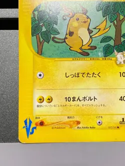 Jasmine's Raichu 027/141 1st Edition VS - Japanese Pokemon Card - 2001 - Image 4