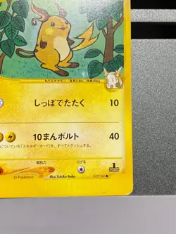 Jasmine's Raichu 027/141 1st Edition VS - Japanese Pokemon Card - 2001 - Image 5