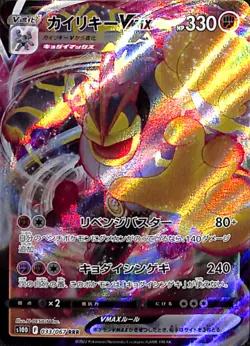 Pokemon Card Sword & Shield Time Gazer Machamp VMAX 033/067 RRR S10D Japanese - Image 1