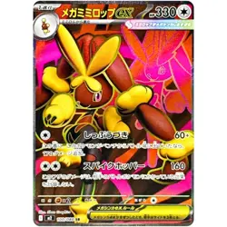 Mega Lopunny ex SR 100/080 Inferno X M2 Pokemon Card Japanese [Near Mint] - Image 1