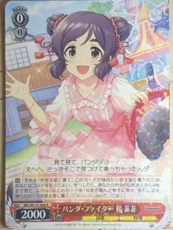 Weiss Schwarz Idolmaster IMC/W115-056R R Yao Fueifuei Trading Card NM - Image 1