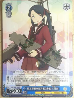 Weiss Schwarz KanColle KC/S25-136R R Akitsushima Trading Card NM - Image 1