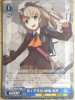 Weiss Schwarz KanColle KC/S25-130RR RR Kumano Trading Card NM - Image 1