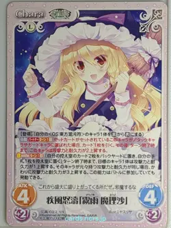 Chaos Touhou Project CH/HAN-022RR RR Marisa Kirisame Trading Card NM - Image 1