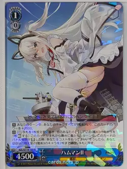 Weiss Schwarz Azur Lane AZL/S119-103R R Hammann Trading Card NM - Image 1