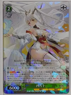 Weiss Schwarz Azur Lane AZL/S119-043R R Shimanto Trading Card NM - Image 1