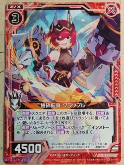 Z/X Zillions of Enemy X Z/X N-B34-008 N Grappler Trading Card NM - Image 1