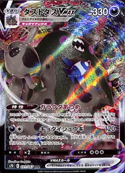 Pokemon TCG S7D Towering Perfection Garbodor VMAX 031/067 RRR - Japanese NM - Image 1