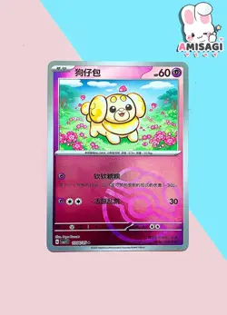 Pokemon Card - Hefel Fidough Master Ball 1004/05 Original TCG Chinese - Image 1