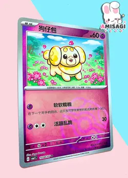 Pokemon Card - Hefel Fidough Master Ball 1004/05 Original TCG Chinese - Image 2