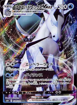 Ice Rider Calyrex VMAX - Triple Rare S6H: Silver Lance 028/070 Japanese Pokemon - Image 1