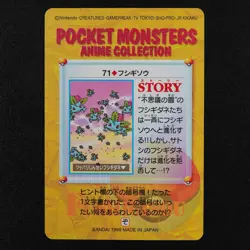 Pokemon Card Ivysaur 71 Bandai Carddass 1998 Anime Collection Japanese F3148 - Image 3