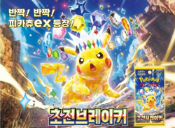 Pokemon Card Scarlet & Violet Super Breaker Korean Ver 1 Box Korean Ver. - Image 2