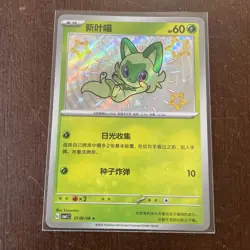 Pokemon S-Chinese Sprigatito Shiny Holo Gem Pack Vol 1 Horizon NM - Image 1
