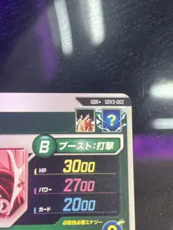 Dragon Ball Super Goku SDV3002 Parallel Mint Condition Individual Card - Image 3