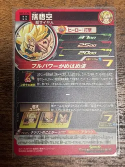 Dragon Ball Heroes Son Goku mm3014DA Single Card Beautiful - Image 2